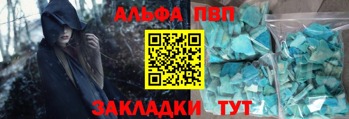 Alfa_PVP кристаллы Усинск