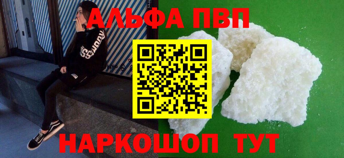 Alpha-PVP  А ПВП Соль  Вход с VPN  А ПВП Crystall  Усинск  Alpha-PVP мука 