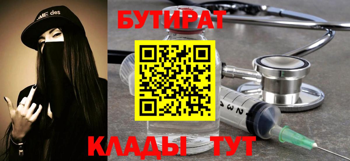 Бутират BDO Усинск