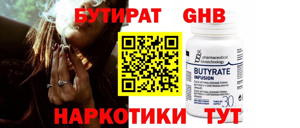 Бутират BDO  Усинск 