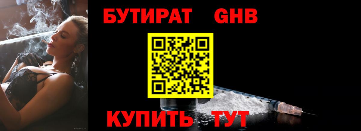 Усинск  Бутират буратино  БУТИРАТ  Вход с VPN 