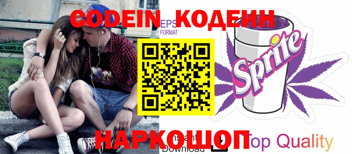Кодеин напиток Lean (лин) Усинск