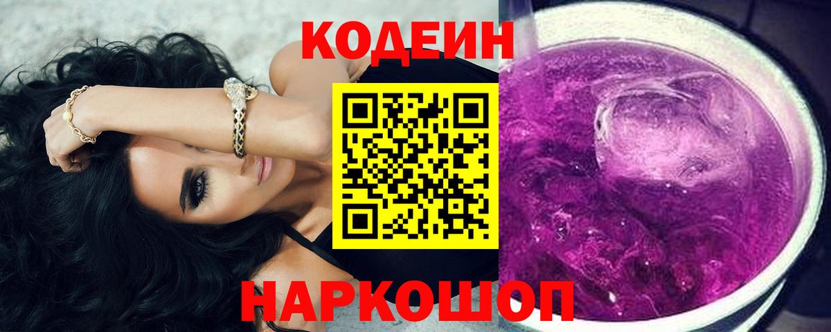 Codein Purple Drank  Кодеин Purple Drank  Усинск 