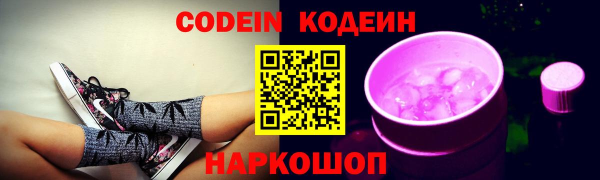 Усинск  Codein Purple Drank  Вход с VPN  Codein Purple Drank 