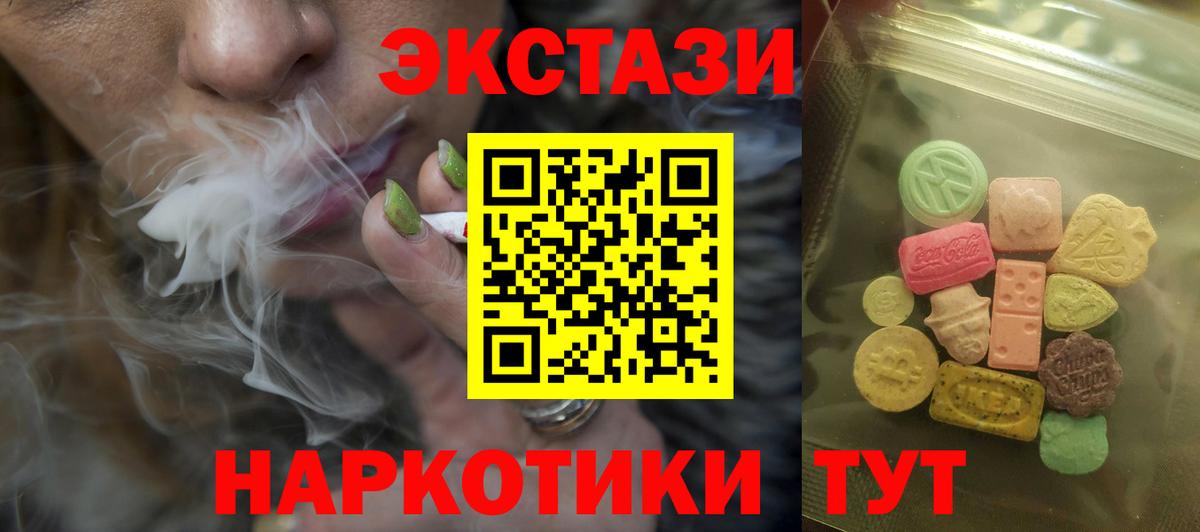Усинск  Ecstasy Cube  Вход с VPN  Экстази 280мг 
