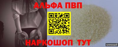 альфа пвп Краснодар