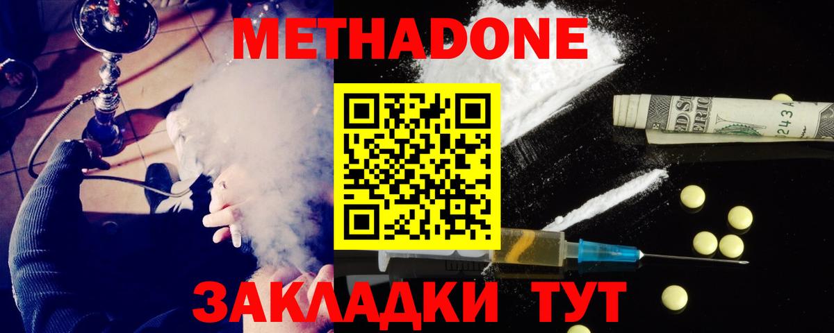 МЕТАДОН мёд Усинск